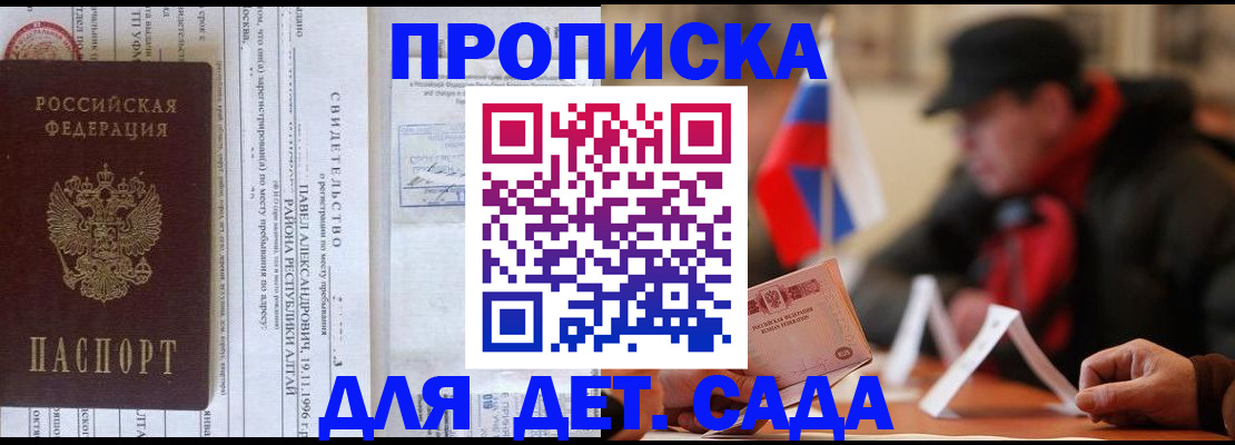 прописка 2025 в Балаково