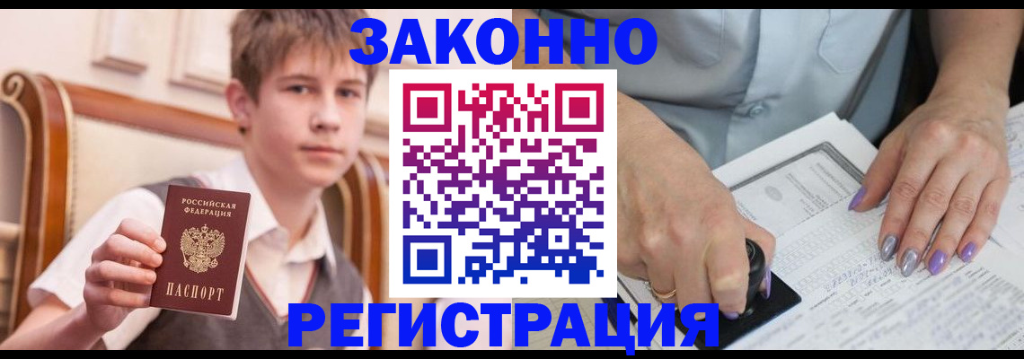прописка для школы в Балаково