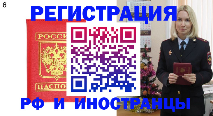 временная регистрация купить в Балаково