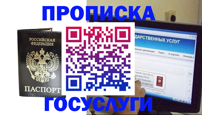 прописка гарантия в Балаково