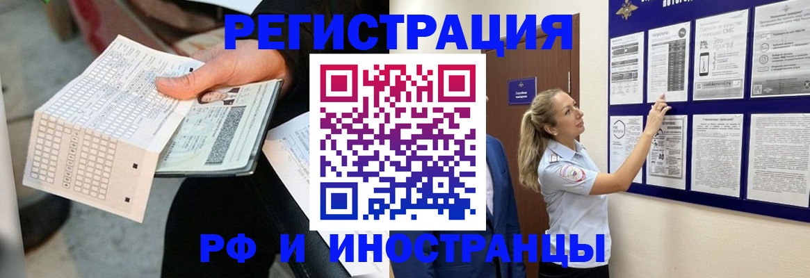 временная регистрация в Балаково